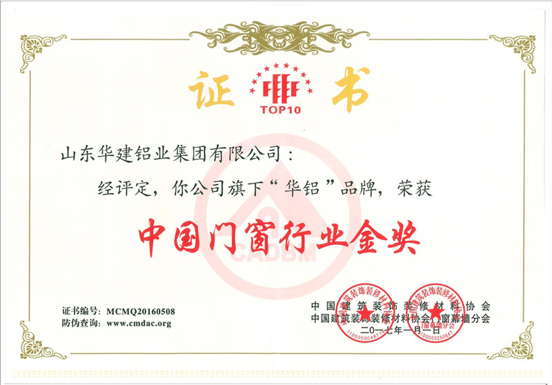 China Door and Window Industry Gold Award
