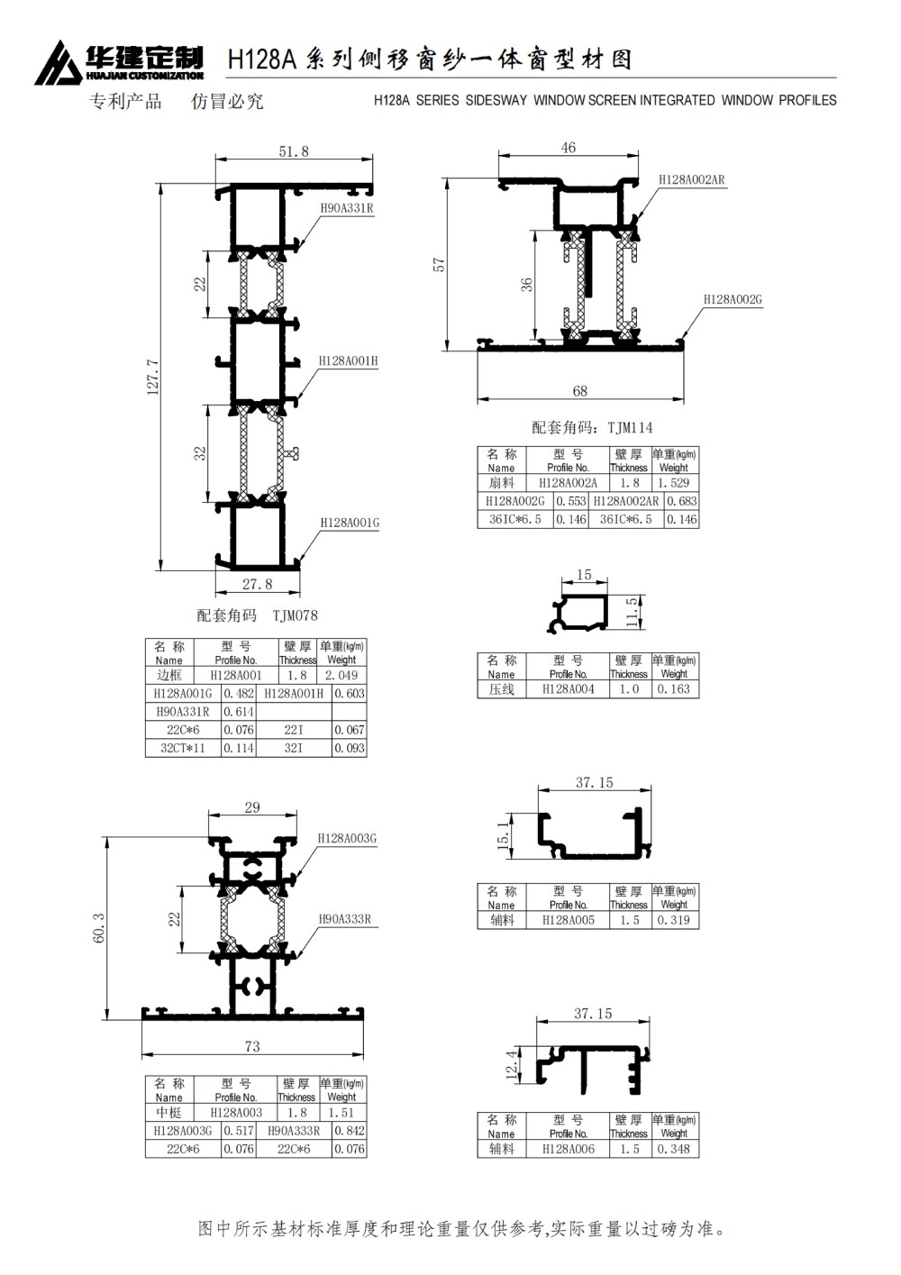 Huajian Customization - H128A Side Moving Window Screen Integrated Window Series