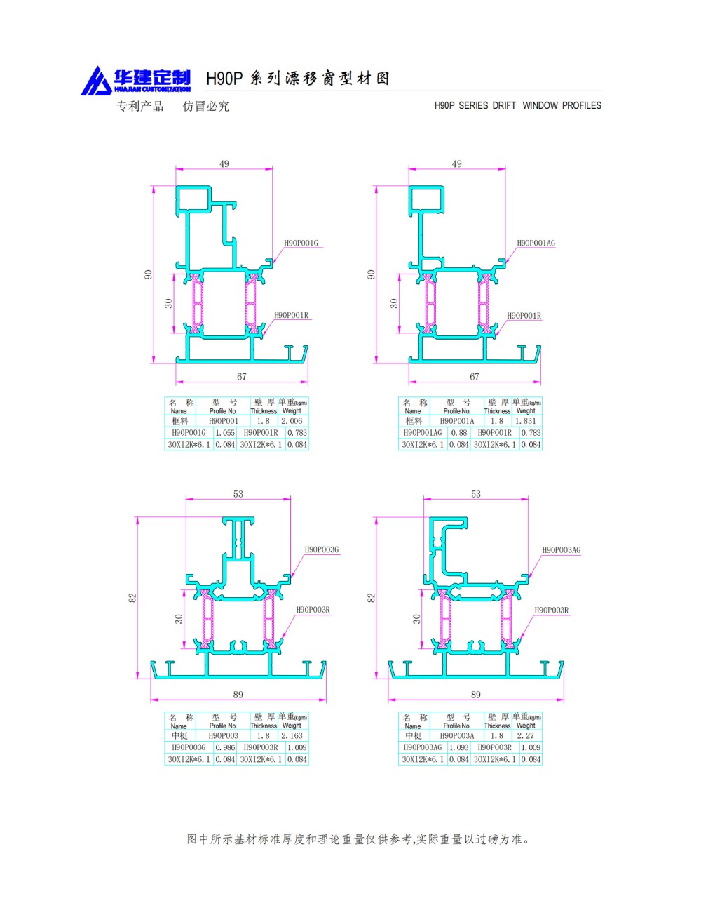 Huajian Customization - H90P Drift Window Series