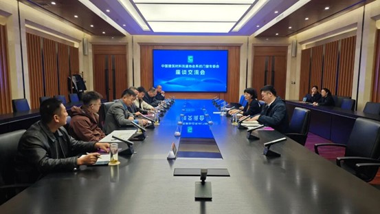 The System Doors and Windows Professional Committee organized a council meeting