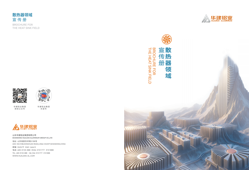 HUAJIAN - Heat Sink Products