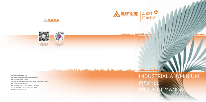 HUAJIAN Aluminium Industrial Profiles Brochure