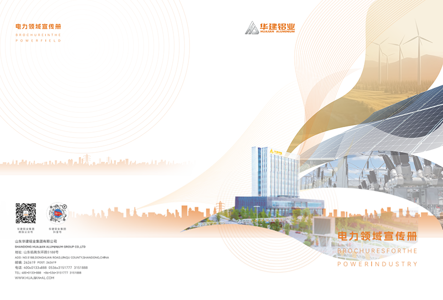 HUAJIAN - Power Sector Products