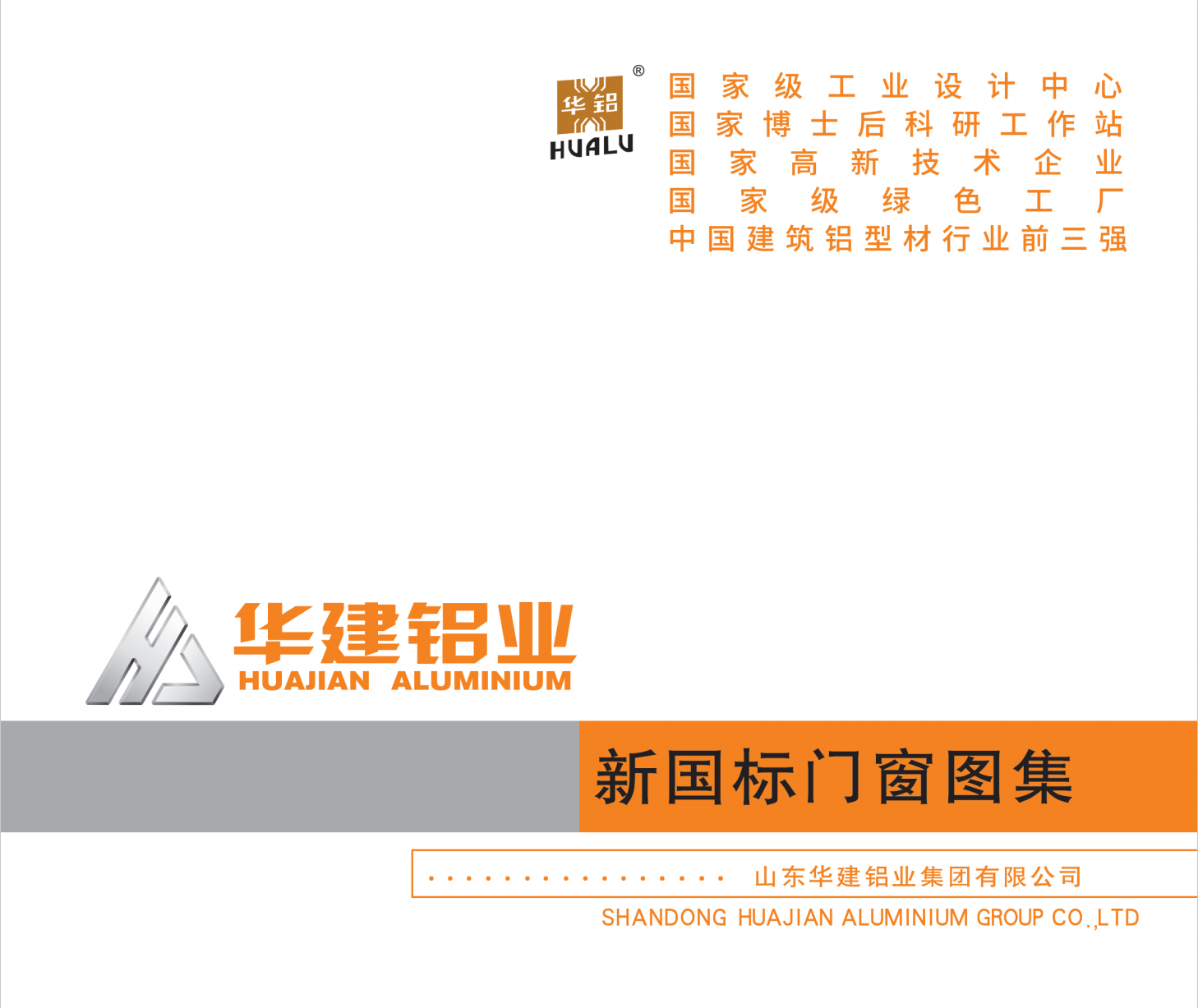 New National Standard Doors and Windows Design Drawings