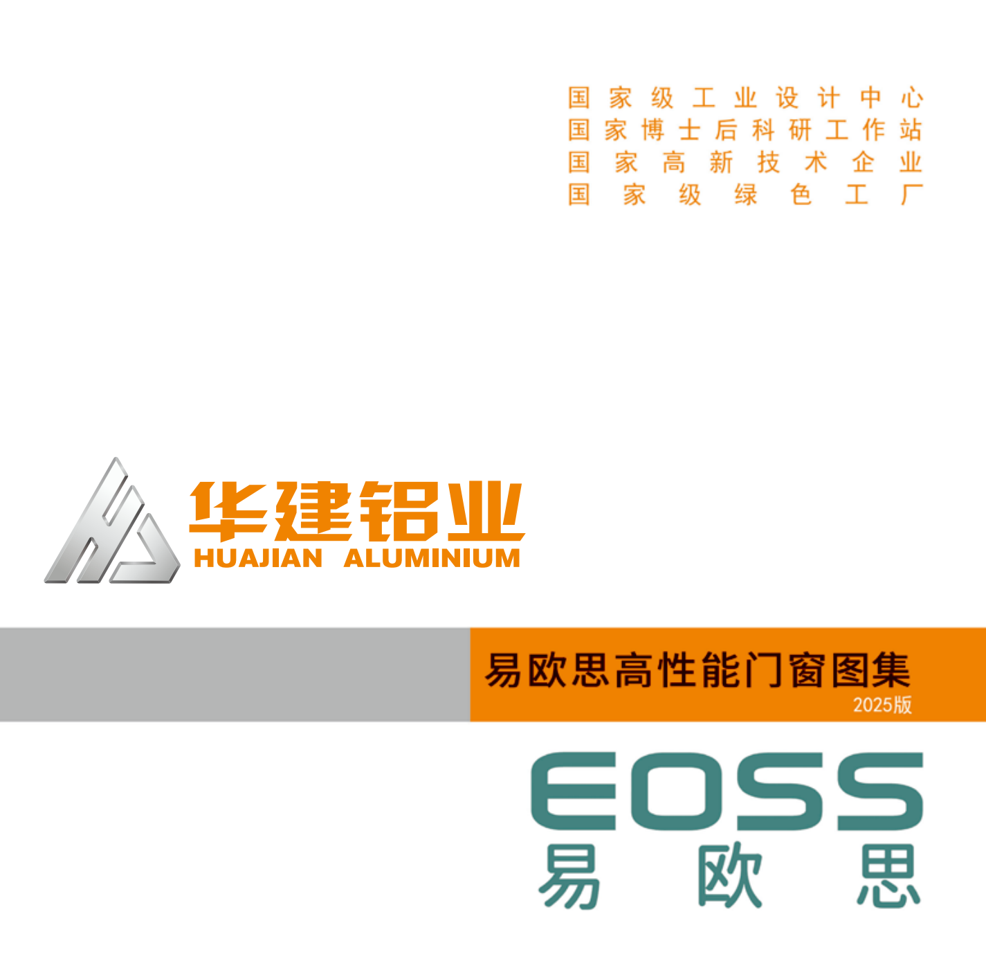 EOSS Doors and Windows Design Drawings